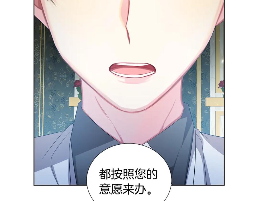 《破茧皇后》第18话 离开皇宫 第18页