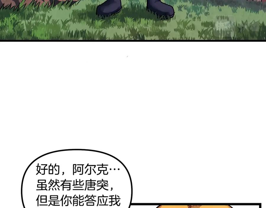 ARK：游戏新世界 第2话 任务 第18页