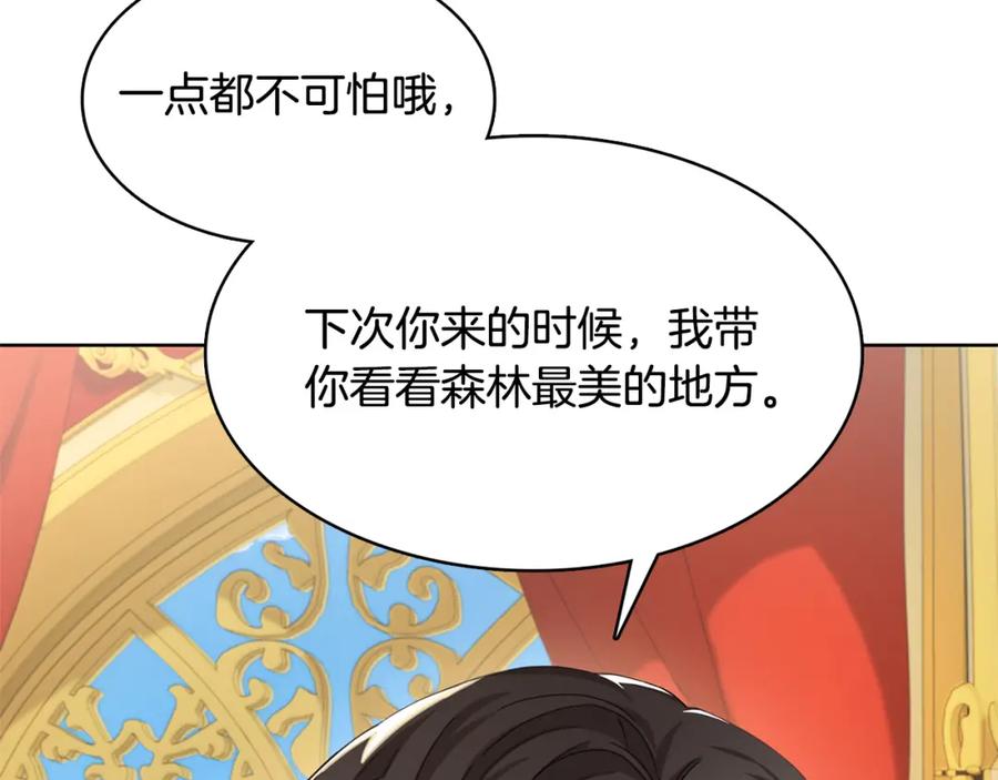 《破茧皇后》第1话 初次相遇 第51页
