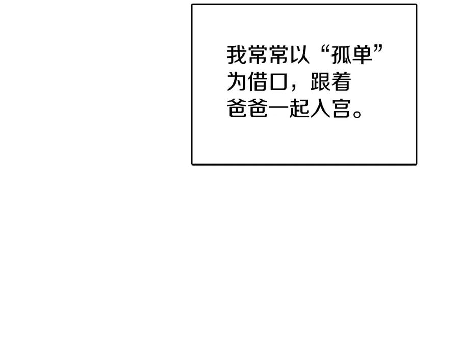 《破茧皇后》第1话 初次相遇 第92页