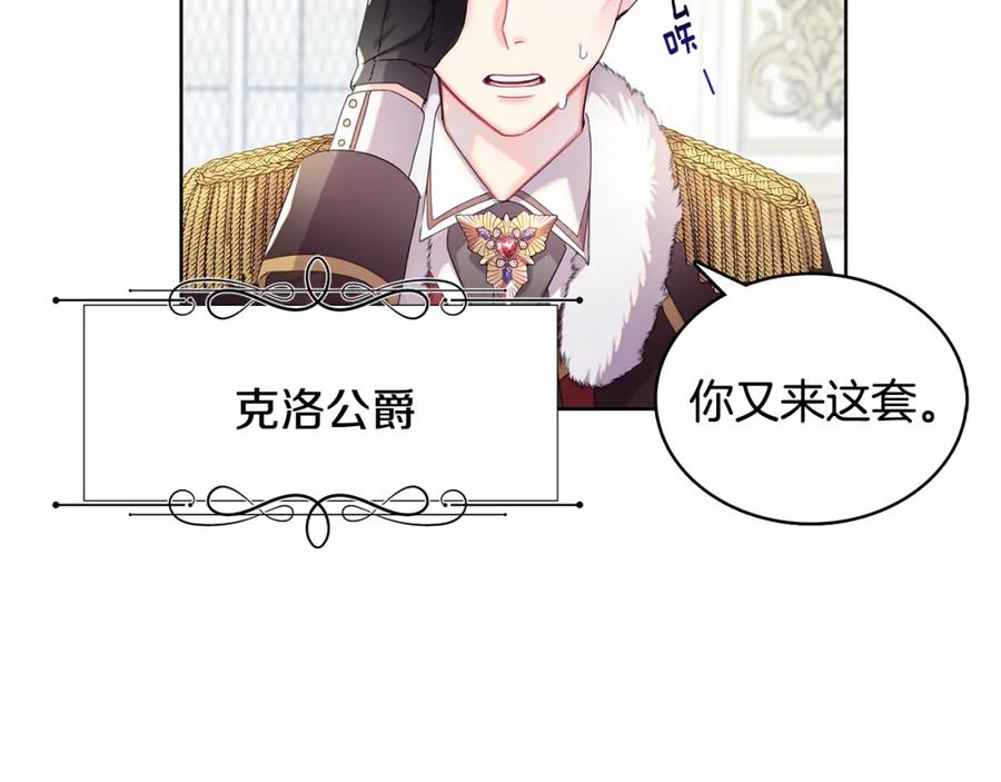 《破茧皇后》第1话 初次相遇 第75页