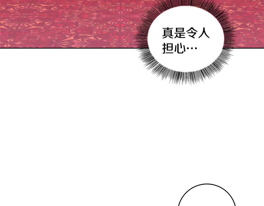 《破茧皇后》第1话 初次相遇 第110页