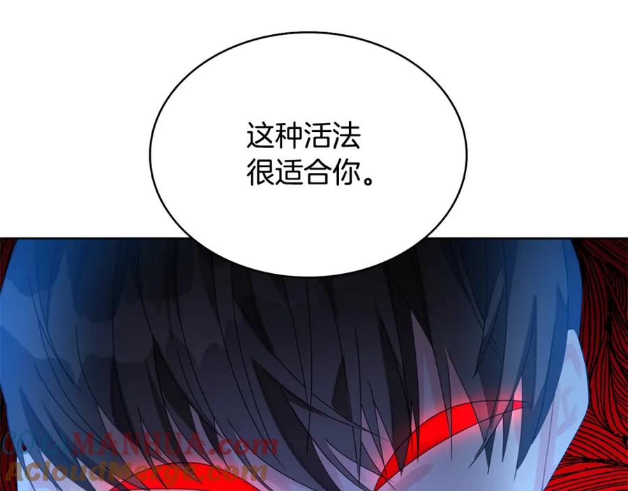 《破茧皇后》第1话 初次相遇 第149页