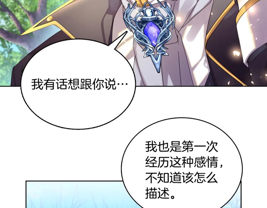 《破茧皇后》第1话 初次相遇 第204页