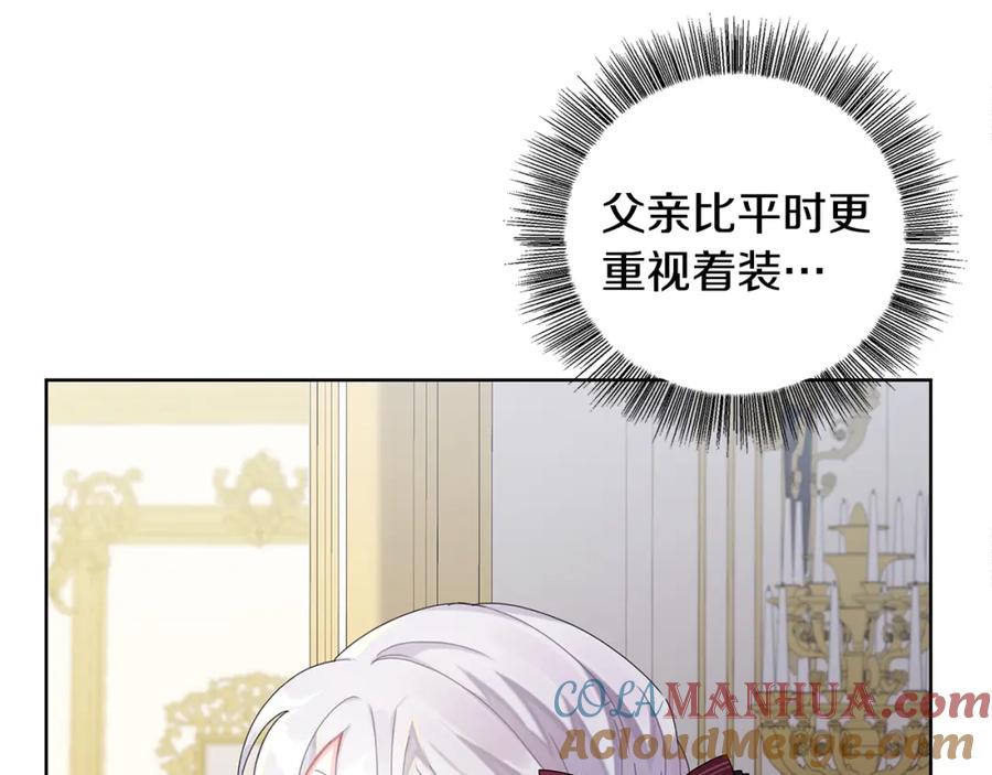 《破茧皇后》第1话 初次相遇 第69页