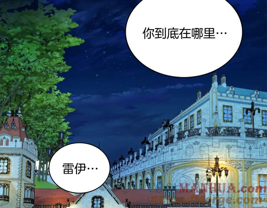 《破茧皇后》第1话 初次相遇 第117页