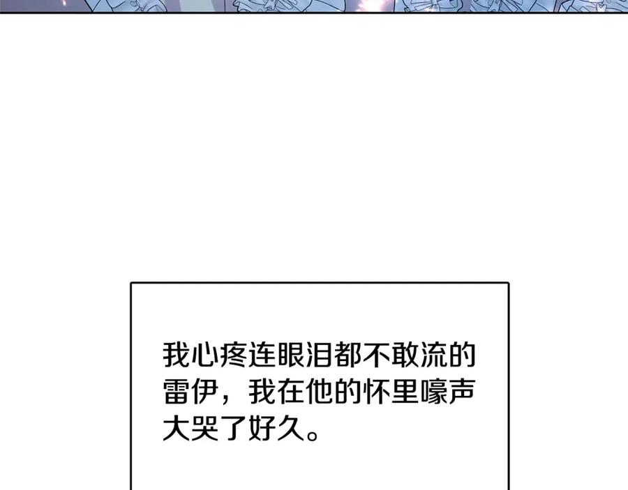 《破茧皇后》第1话 初次相遇 第179页