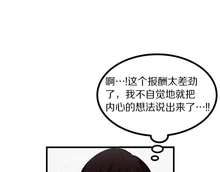 ARK：游戏新世界 第2话 任务 第116页