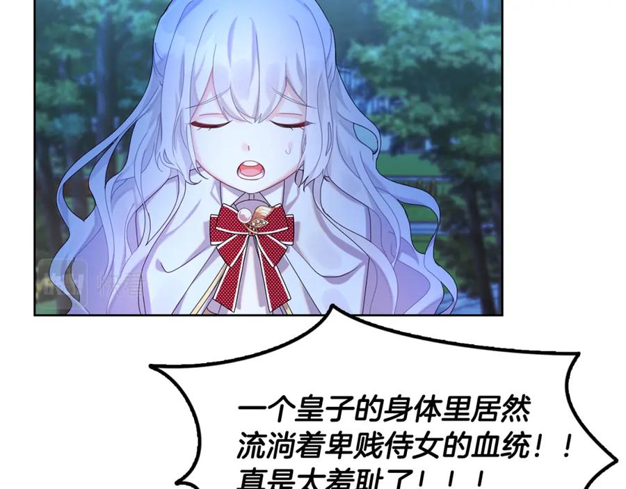 《破茧皇后》第1话 初次相遇 第132页