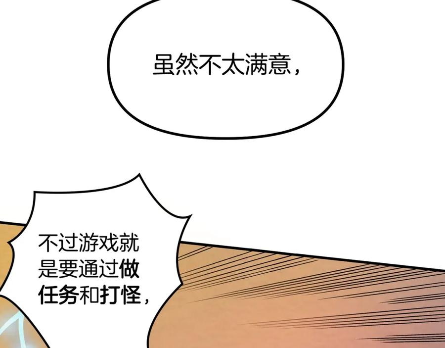 ARK：游戏新世界 第2话 任务 第72页