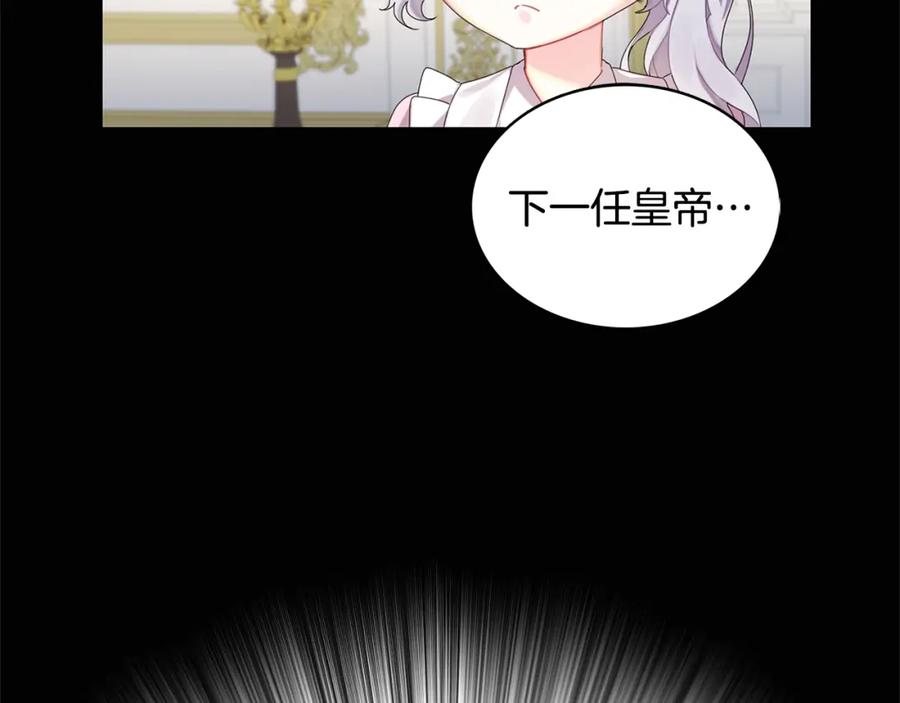 《破茧皇后》第1话 初次相遇 第158页
