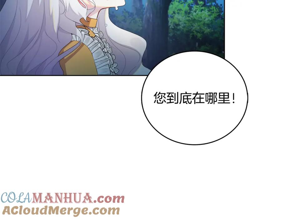 《破茧皇后》第1话 初次相遇 第17页