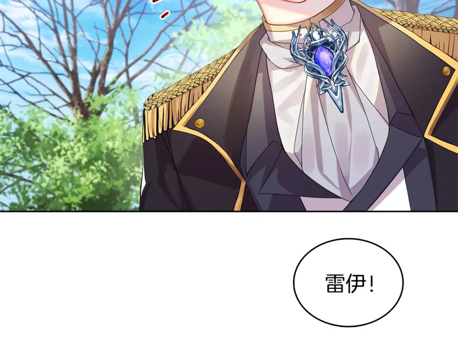《破茧皇后》第1话 初次相遇 第199页