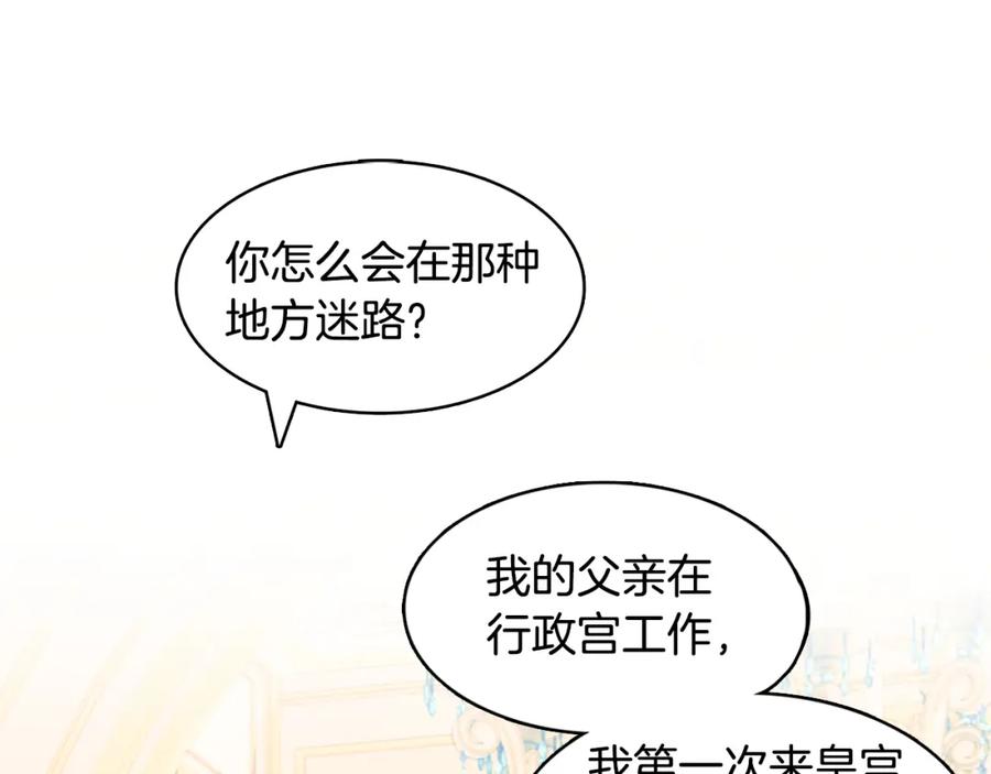 《破茧皇后》第1话 初次相遇 第48页