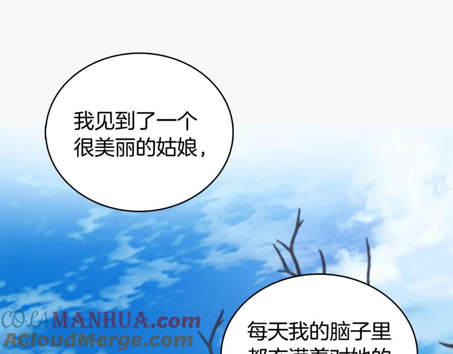 《破茧皇后》第1话 初次相遇 第209页