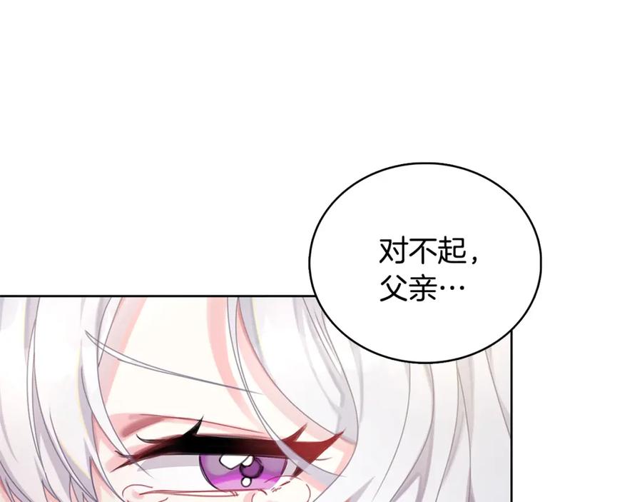 《破茧皇后》第1话 初次相遇 第87页