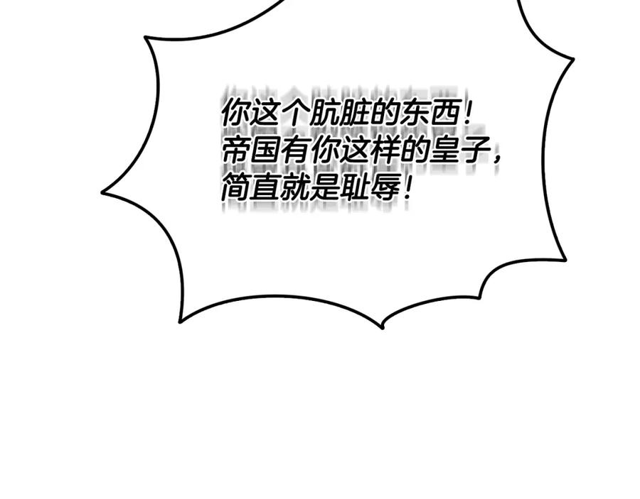 《破茧皇后》第1话 初次相遇 第135页