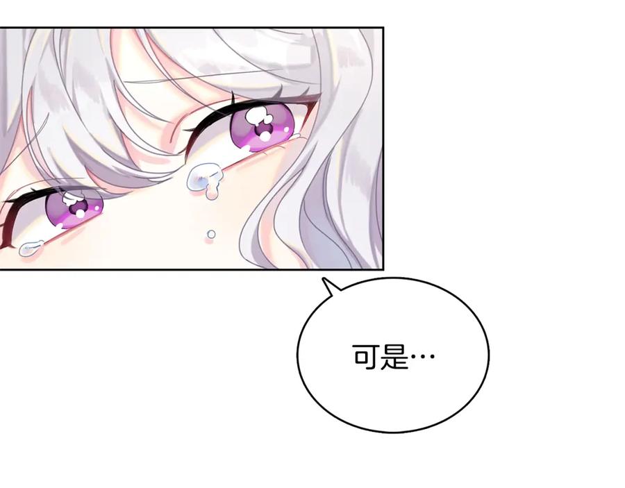 《破茧皇后》第1话 初次相遇 第79页