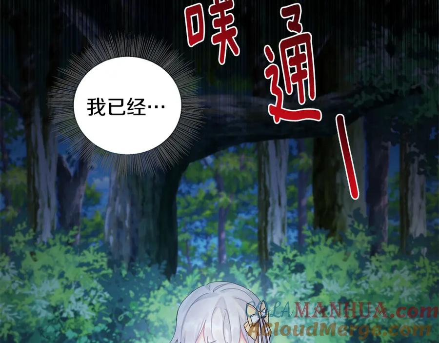 《破茧皇后》第1话 初次相遇 第25页