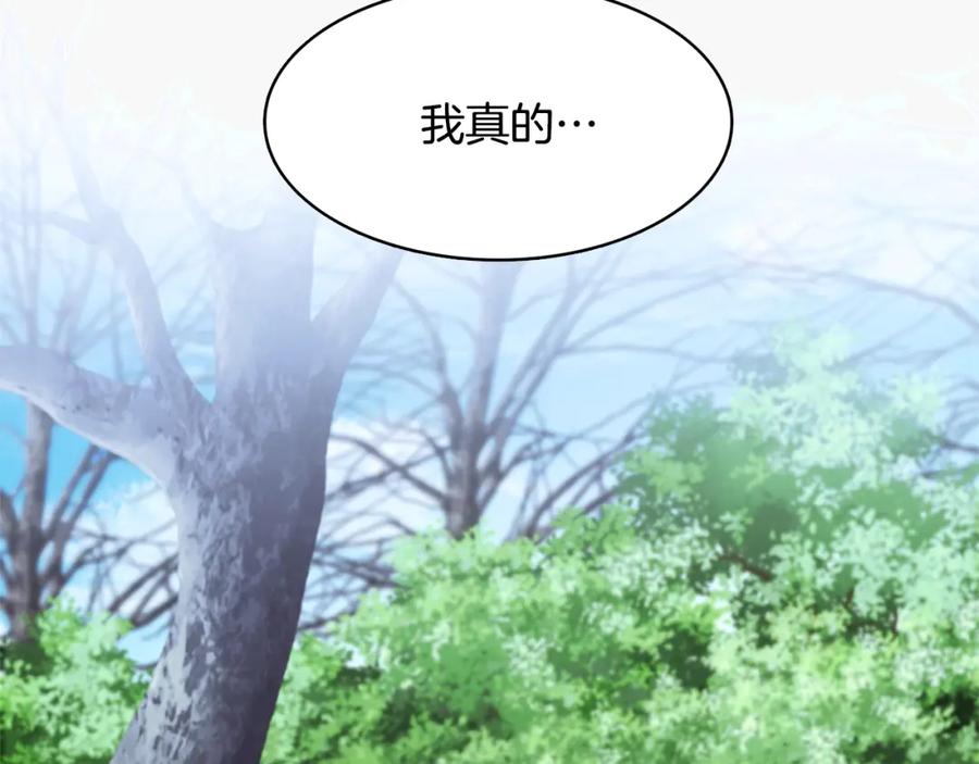 《破茧皇后》第1话 初次相遇 第212页