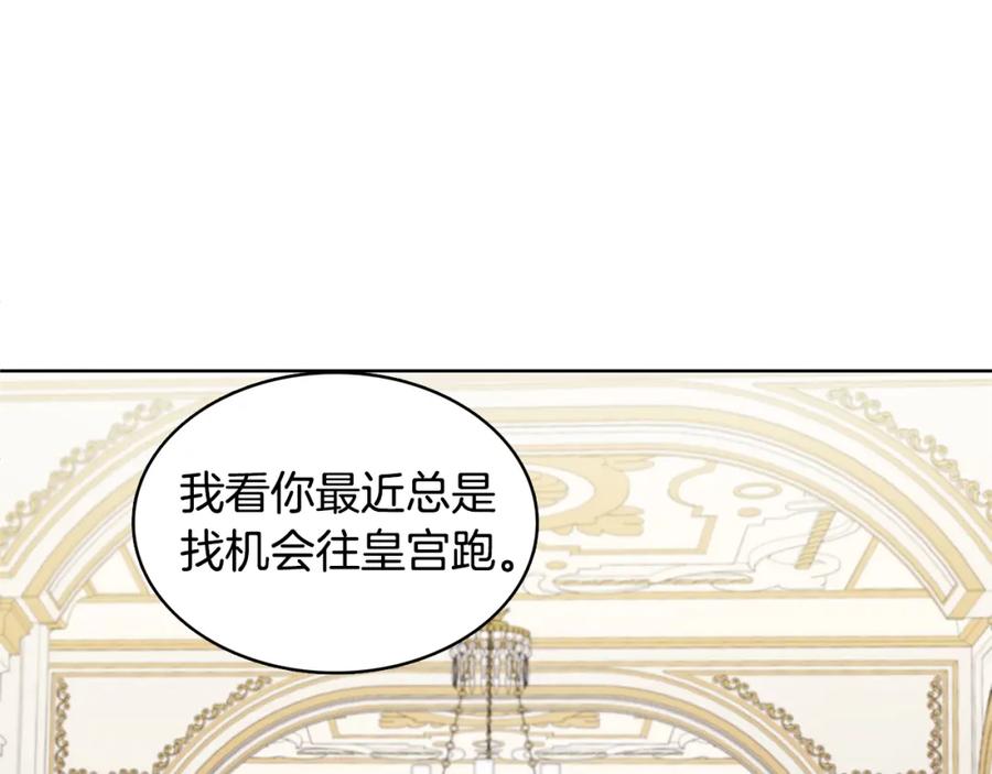 《破茧皇后》第1话 初次相遇 第76页