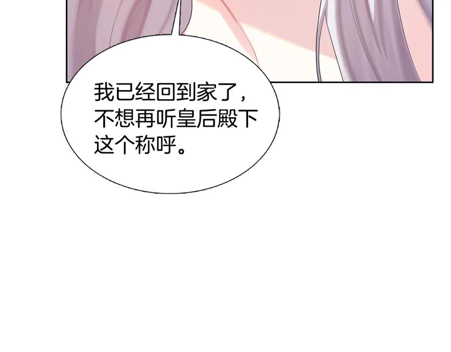 《破茧皇后》第19话 祝你们幸福 第131页