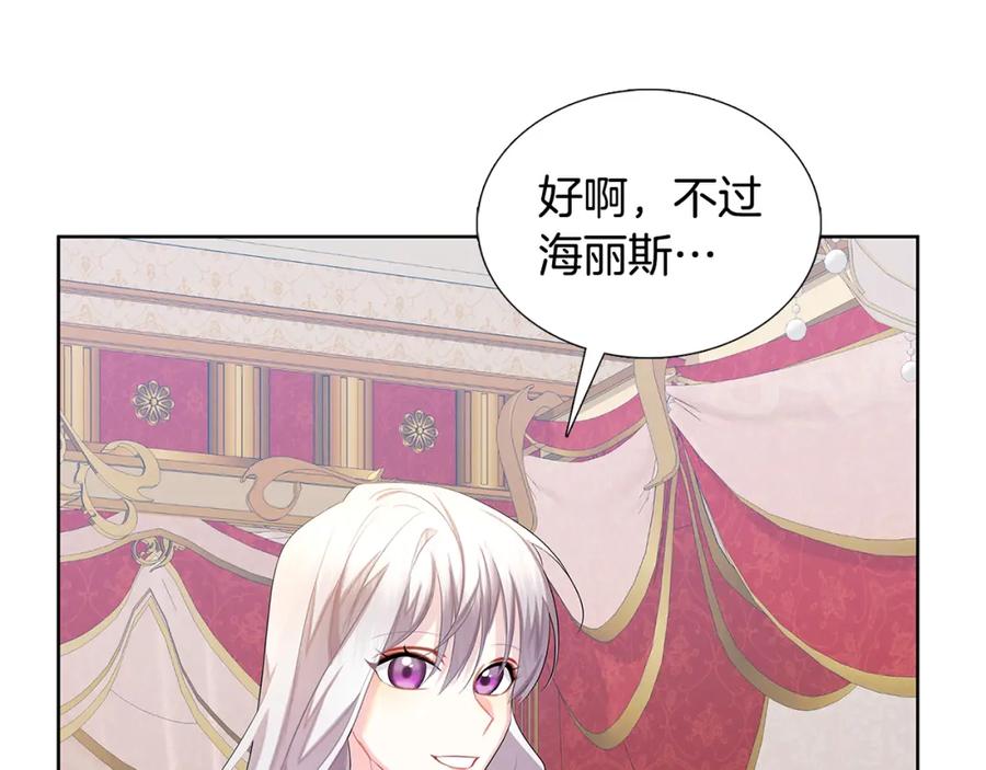 《破茧皇后》第19话 祝你们幸福 第119页