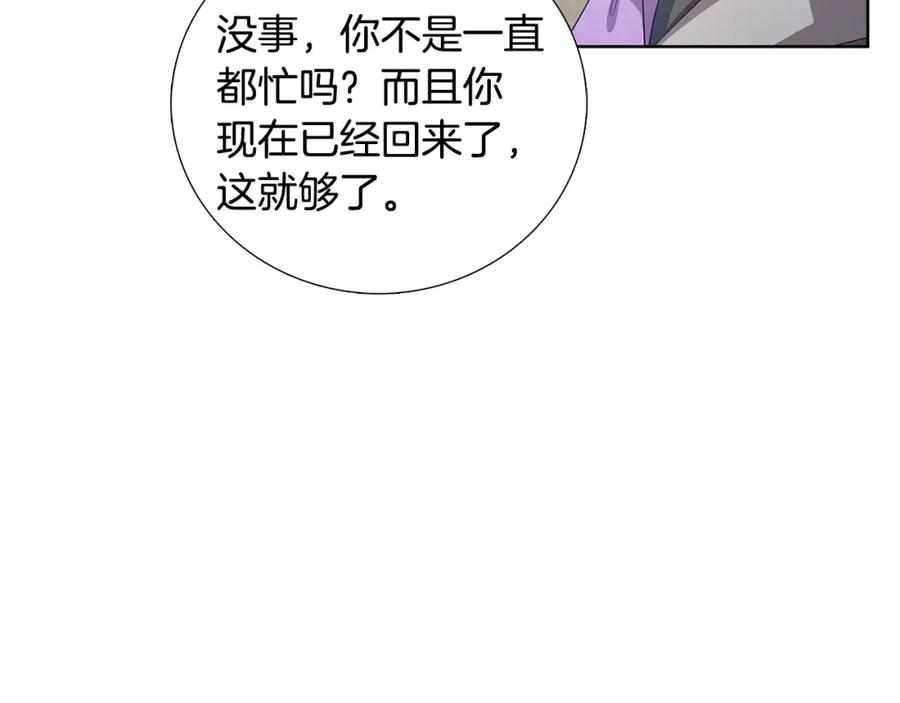 《破茧皇后》第19话 祝你们幸福 第143页