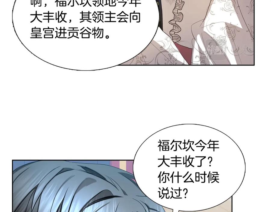 《破茧皇后》第19话 祝你们幸福 第15页