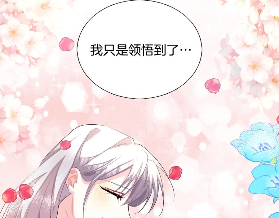 《破茧皇后》第19话 祝你们幸福 第78页