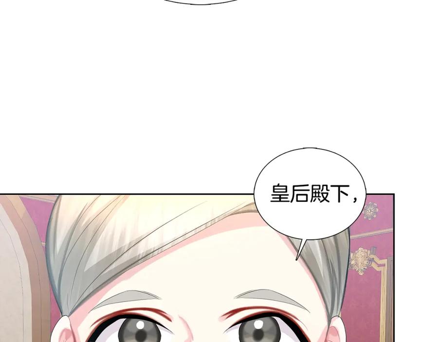 《破茧皇后》第19话 祝你们幸福 第116页