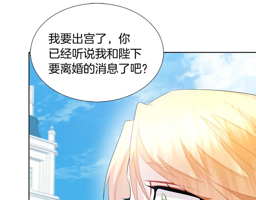 《破茧皇后》第19话 祝你们幸福 第63页