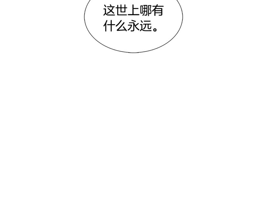 《破茧皇后》第19话 祝你们幸福 第75页