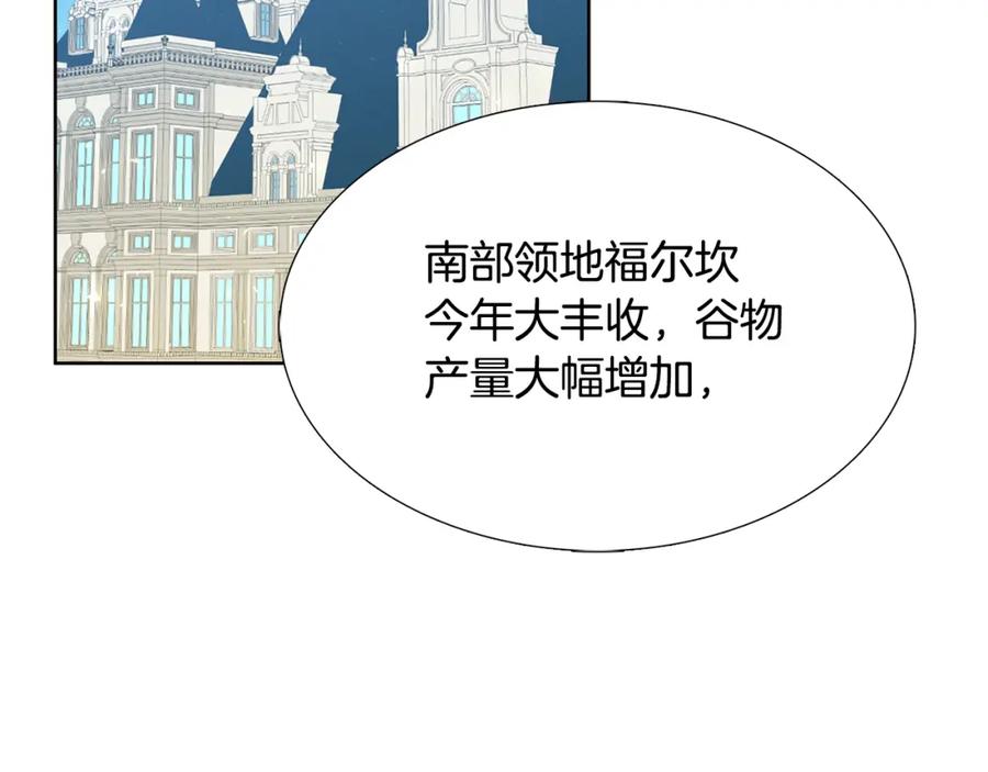 《破茧皇后》第19话 祝你们幸福 第6页
