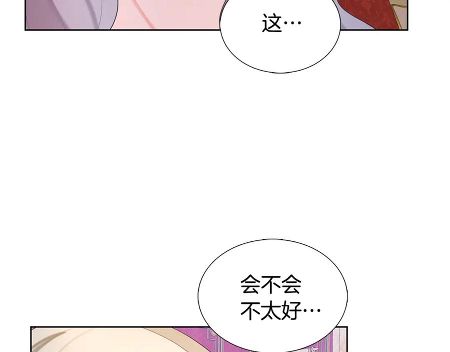 《破茧皇后》第19话 祝你们幸福 第123页