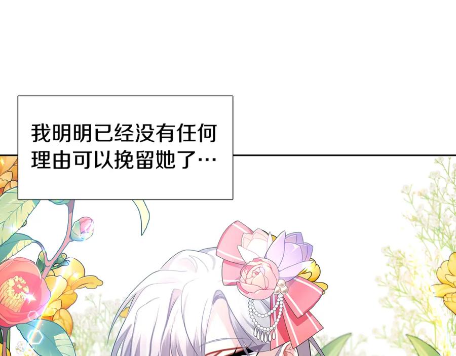《破茧皇后》第19话 祝你们幸福 第23页