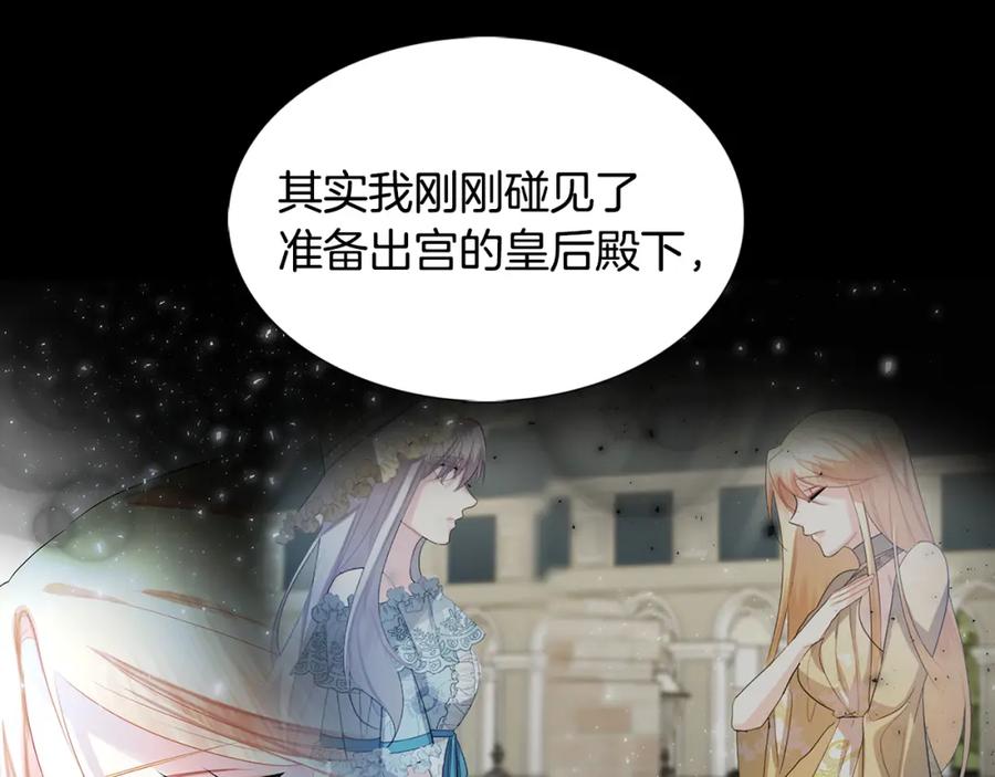 《破茧皇后》第20话 违和感 第238页