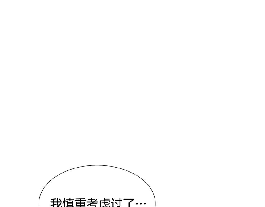 《破茧皇后》第20话 违和感 第44页