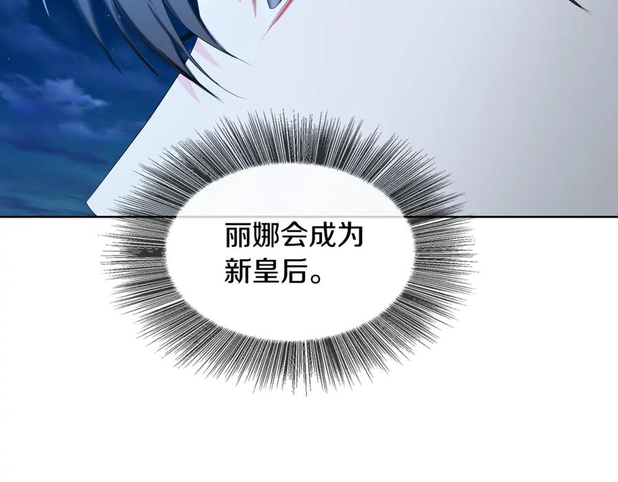 《破茧皇后》第20话 违和感 第219页