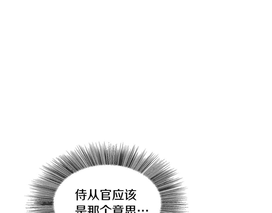 《破茧皇后》第20话 违和感 第224页