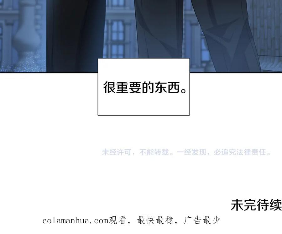 《破茧皇后》第20话 违和感 第255页