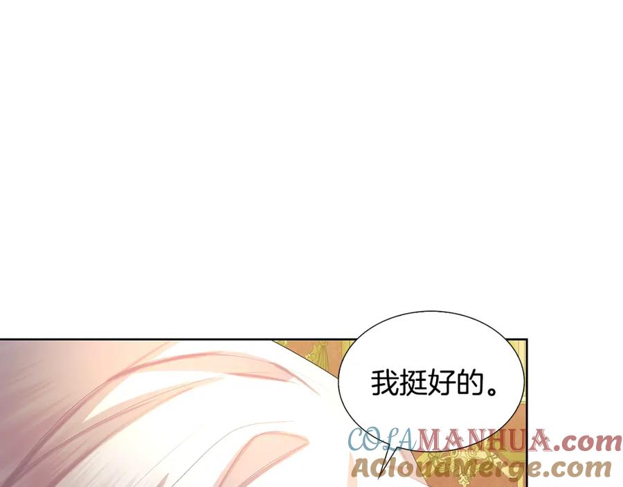 《破茧皇后》第20话 违和感 第85页