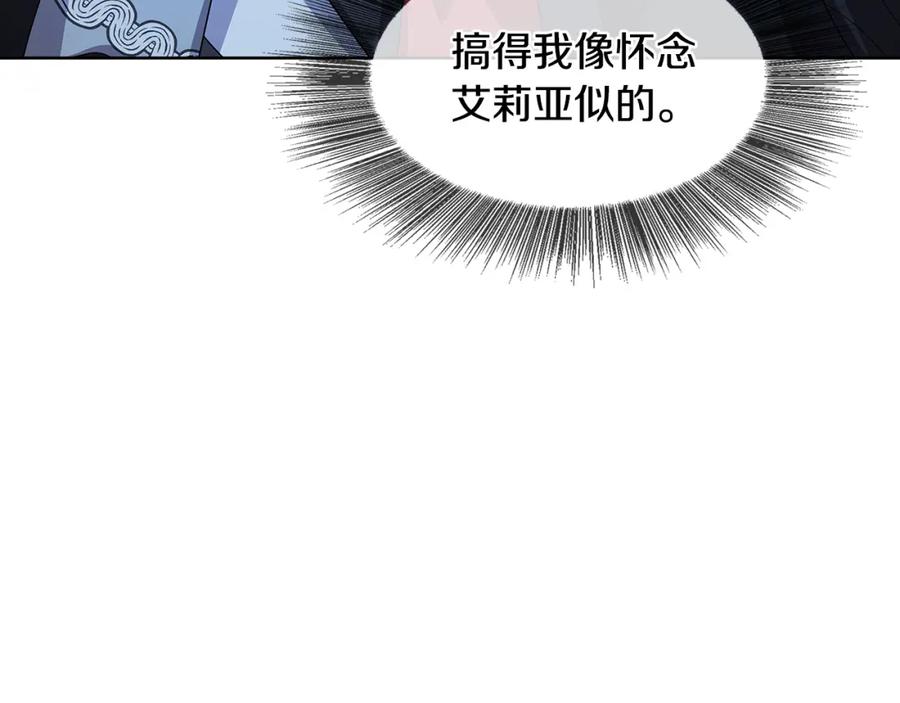 《破茧皇后》第20话 违和感 第178页