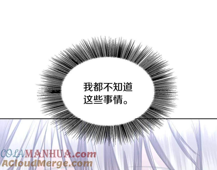 《破茧皇后》第20话 违和感 第25页