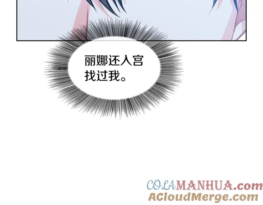 《破茧皇后》第20话 违和感 第229页
