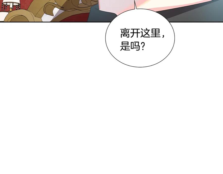《破茧皇后》第20话 违和感 第95页
