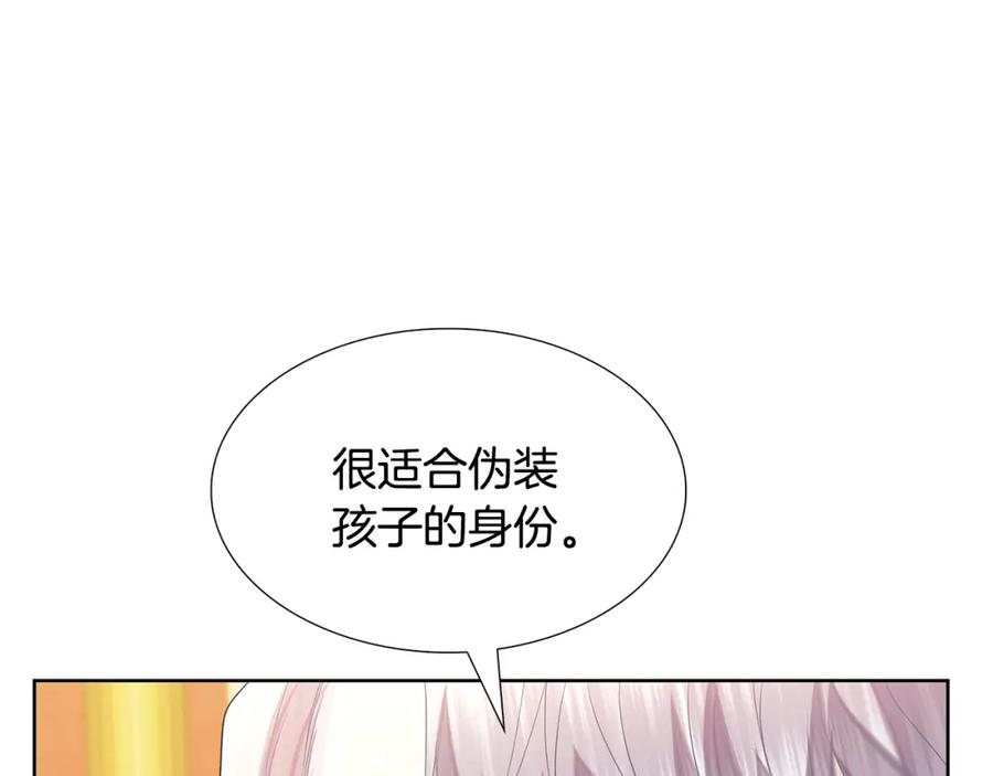 《破茧皇后》第20话 违和感 第116页