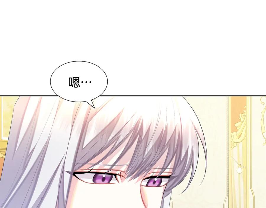 《破茧皇后》第20话 违和感 第96页