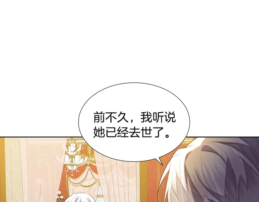 《破茧皇后》第20话 违和感 第110页