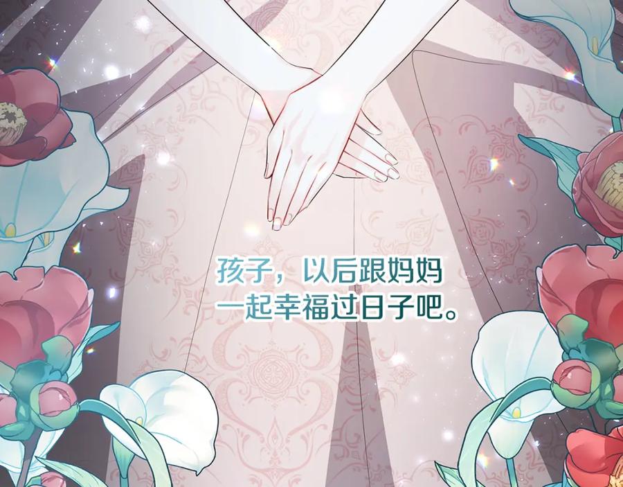 《破茧皇后》第20话 违和感 第138页